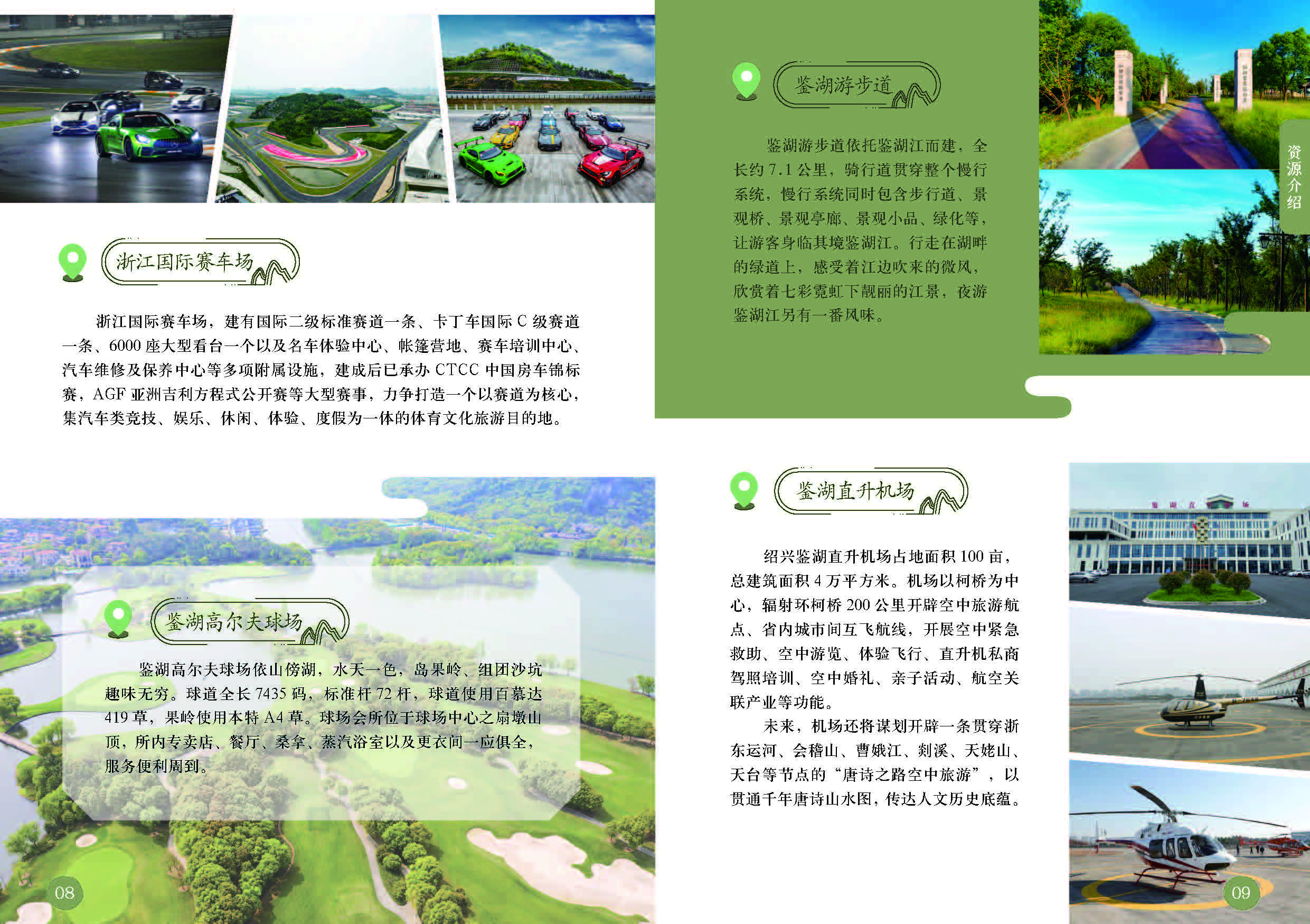 鉴湖度假区一本通_页面_06.jpg