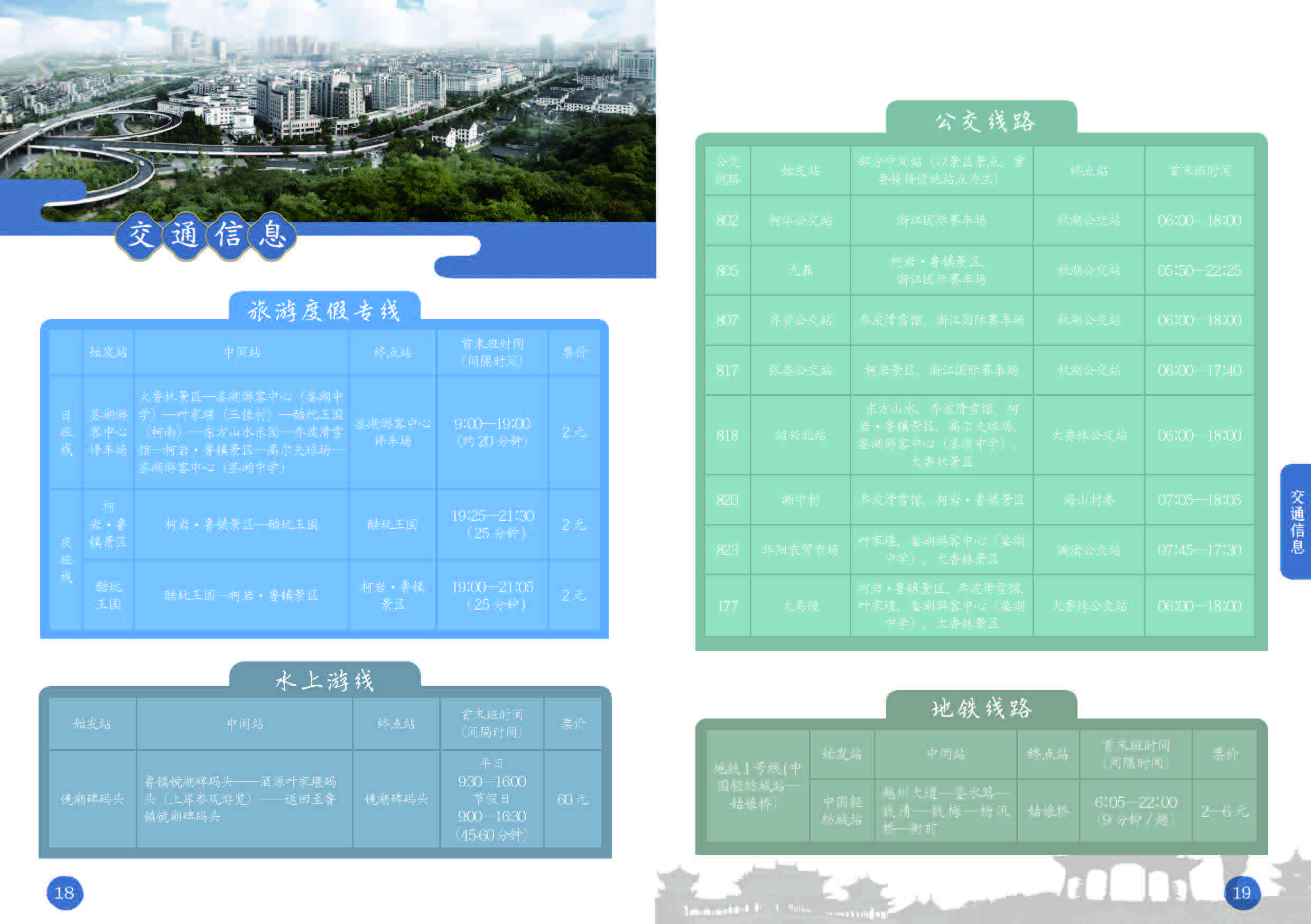 鉴湖度假区一本通_页面_11.jpg