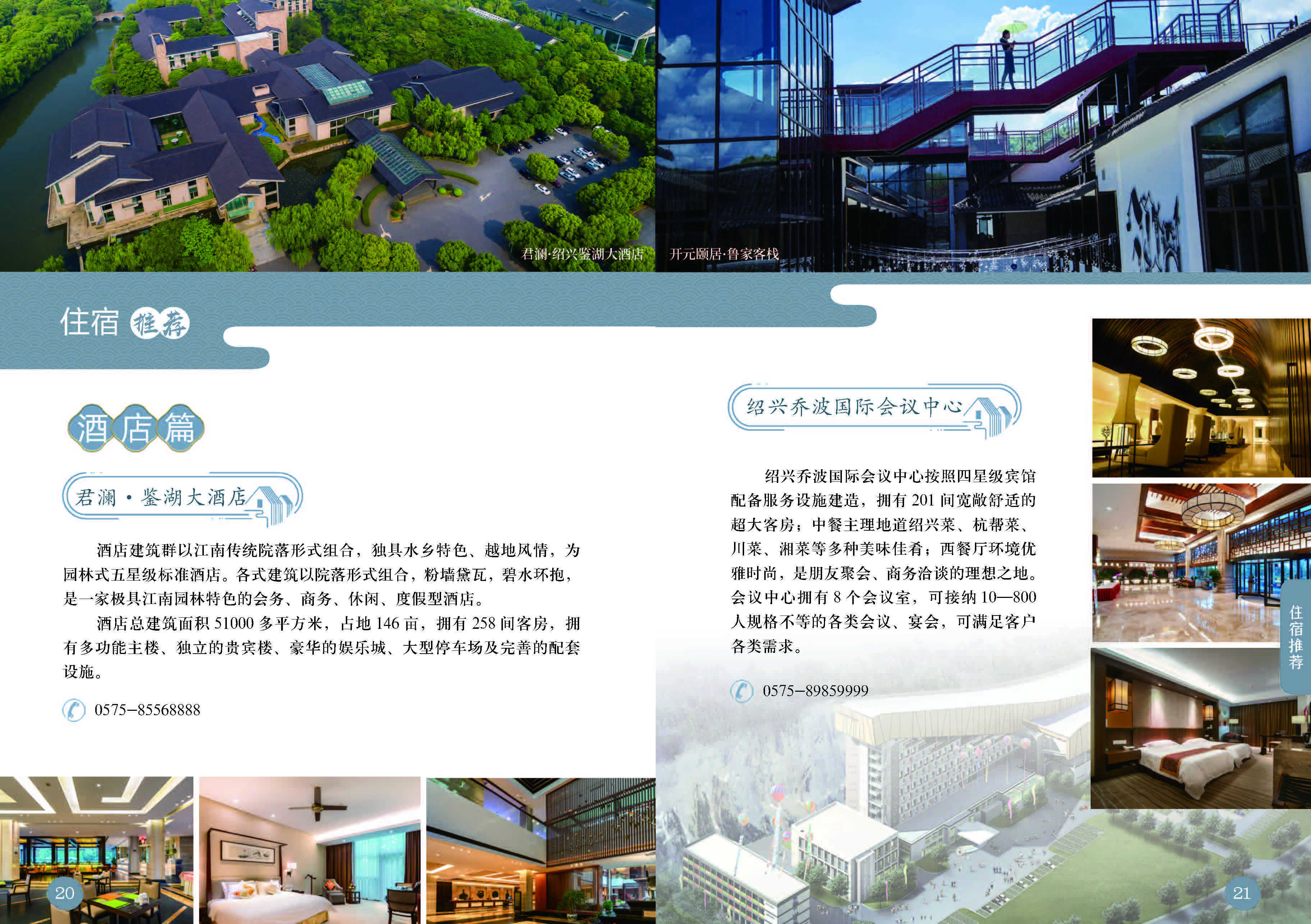 鉴湖度假区一本通_页面_12.jpg