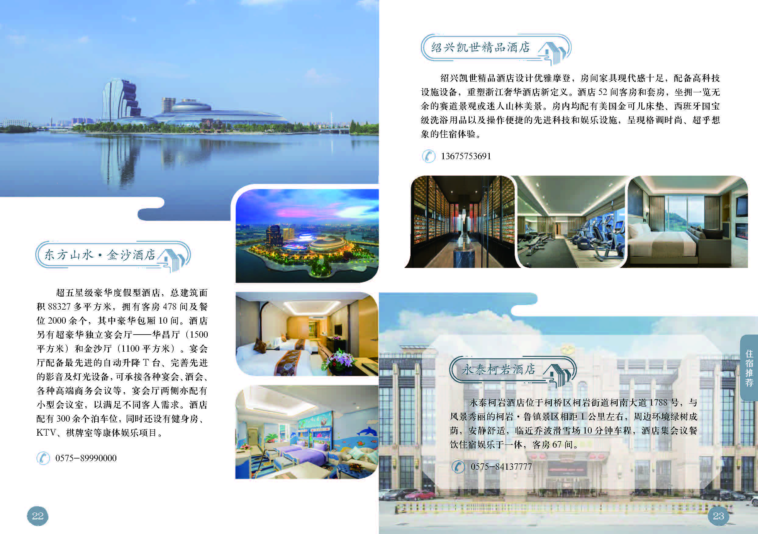 鉴湖度假区一本通_页面_13.jpg