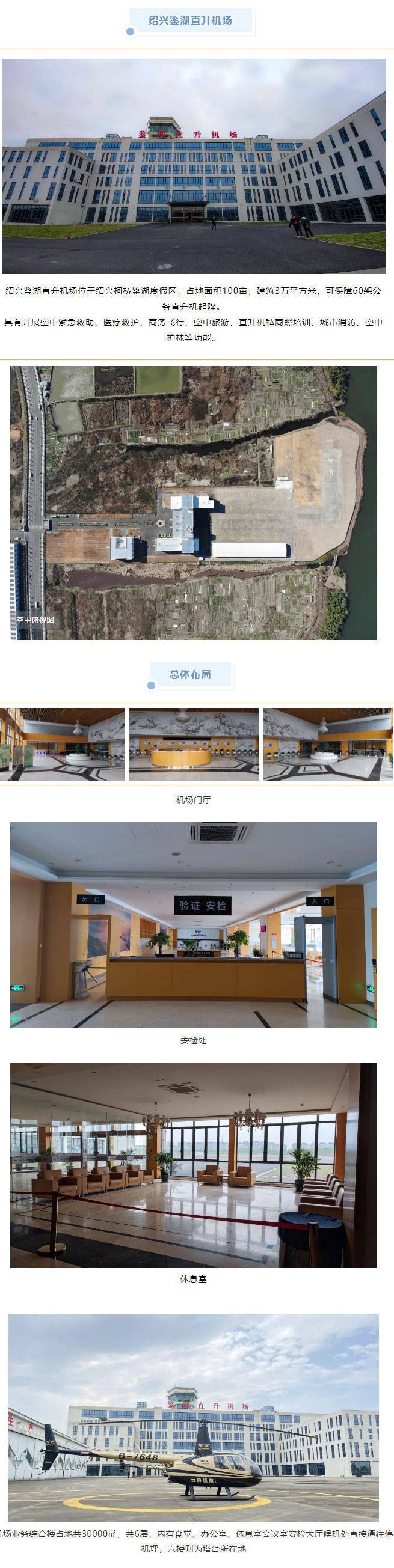 绍兴鉴湖直升机场_01.jpg
