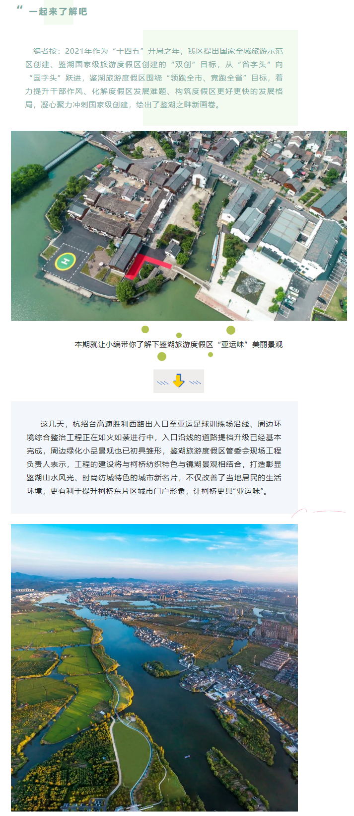 鉴湖之畔展新貌之三_推进“亚运味”美丽景观_01.jpg