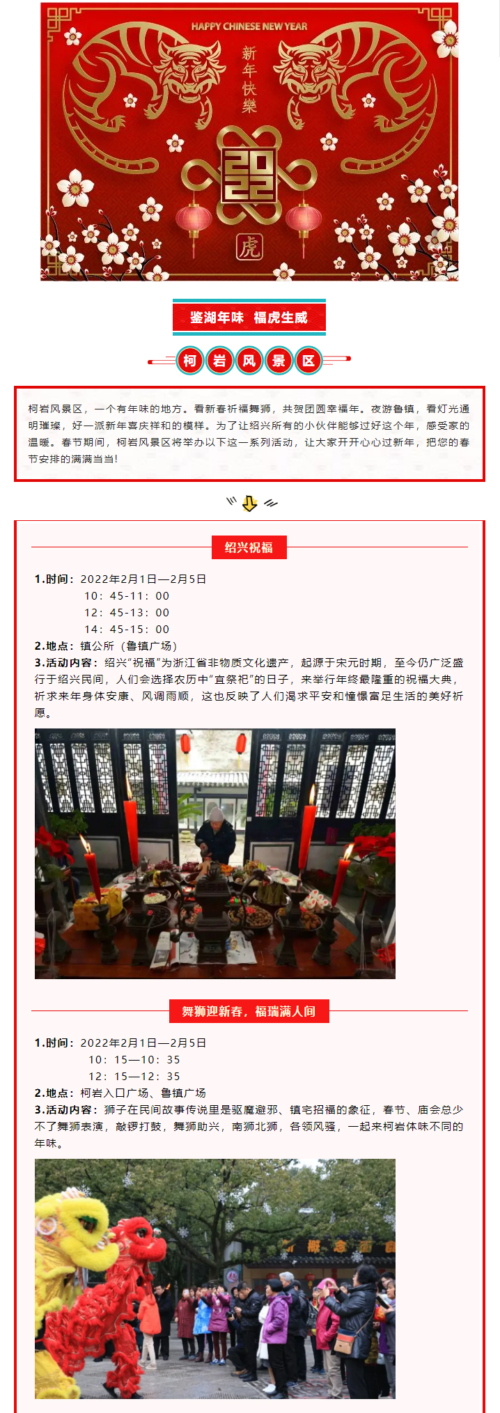 鉴湖之畔过大年①_游“醉美鉴湖”，领略江南浓浓年味_01.jpg