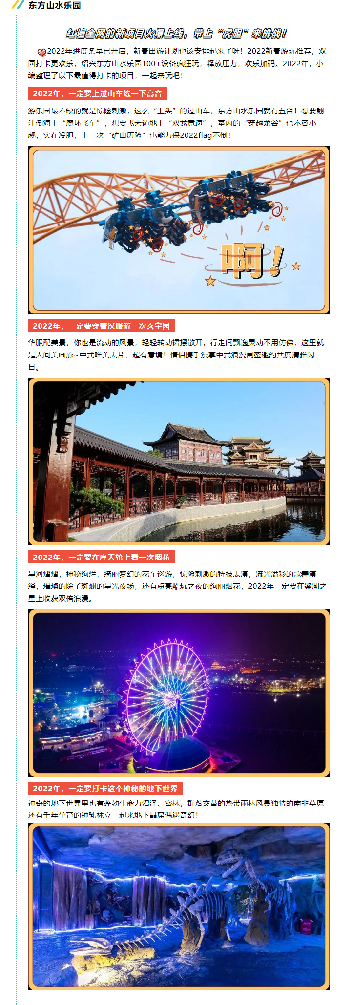 一“鉴”钟情·酷玩资讯-第㉟期｜鉴湖迎春！活动那么多，还不来打卡～_05.jpg