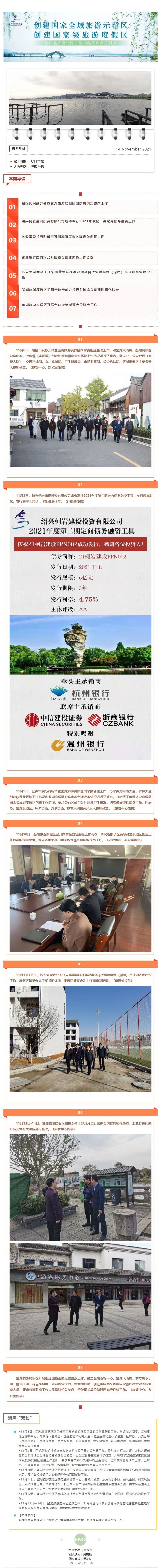 1637054556788815.jpg 鉴湖周记|第肆拾陆周.jpg
