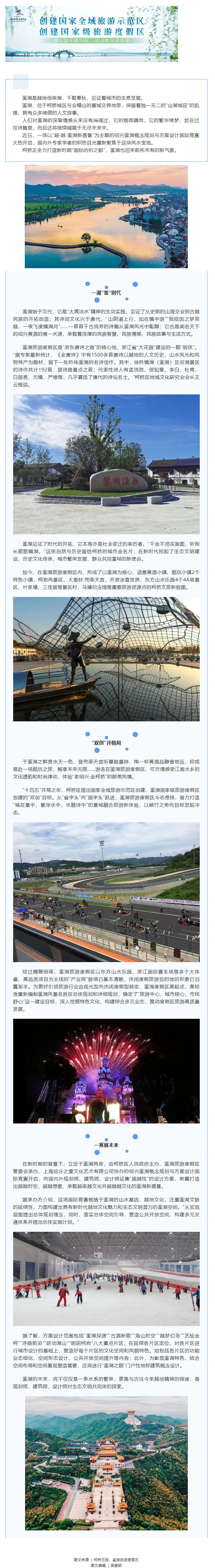 1637115800106542.jpg 鉴湖江畔,文旅新“城”款款来.jpg