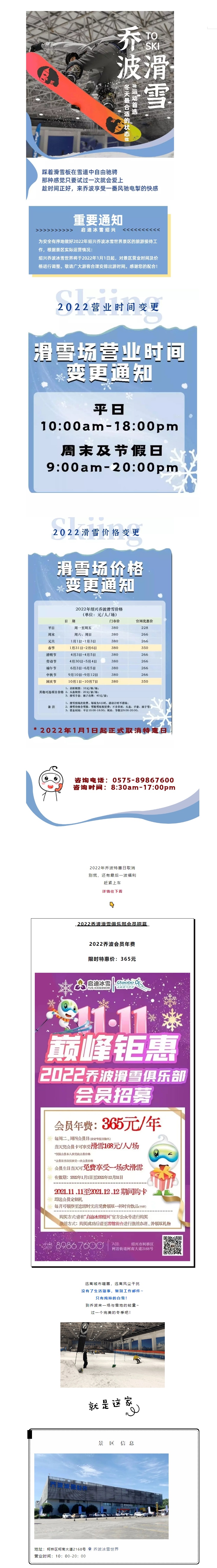 重要通知：2022乔波滑雪特惠日取消！你还能赶最后一波福利！.jpg