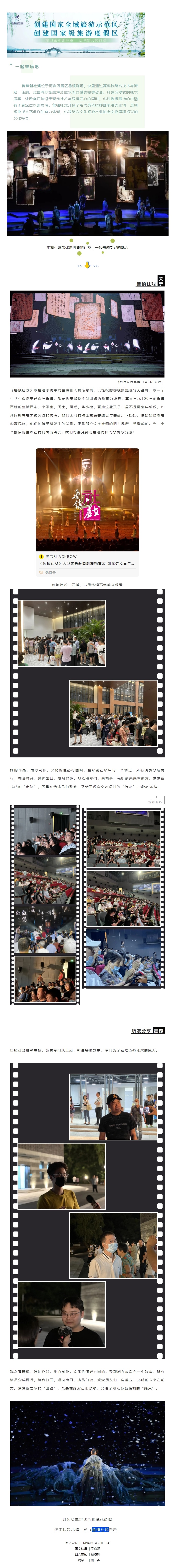 1637908095541813.jpg 鉴湖国家级旅游度假区创建二三事⑮_“鉴湖之魂”之鲁镇社戏.jpg
