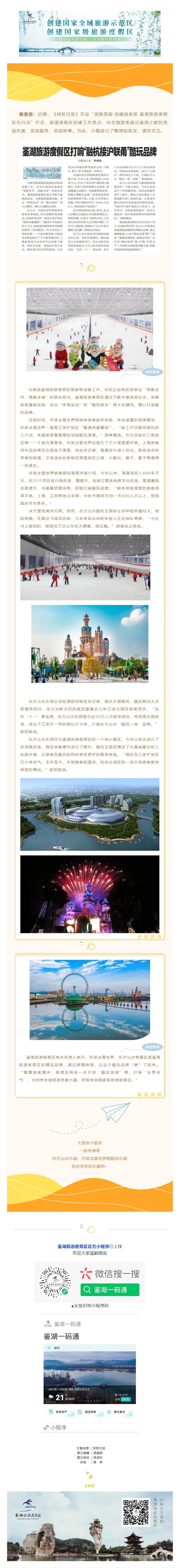 1637908363112523.jpg 领跑竞跑·创建国家级之三_鉴湖旅游度假区打响“融杭接沪联甬”酷玩品牌.jpg