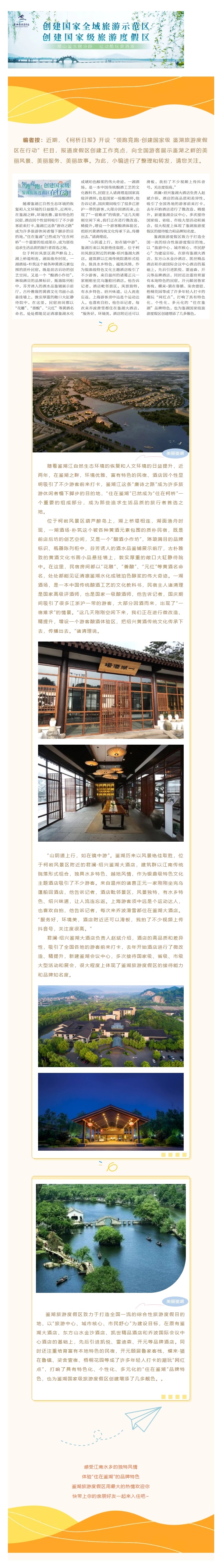 1638341807152031.jpg 领跑竞跑·创建国家级之四_鉴湖旅游度假区打响“住在鉴湖”特色品牌.jpg