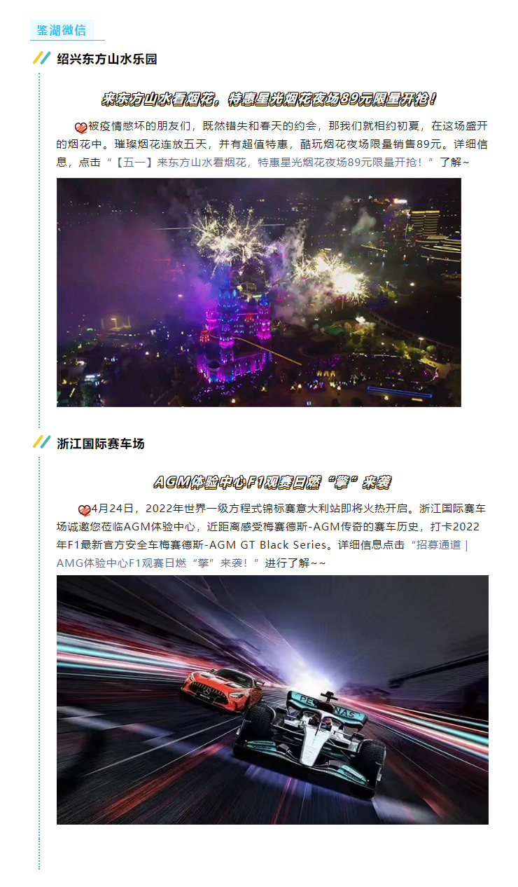 1650766457135162.jpg 一“鉴”钟情·酷玩资讯-第⑨期|你好,鉴湖之畔春风又“燃动”,还不来赴约?_01.jpg
