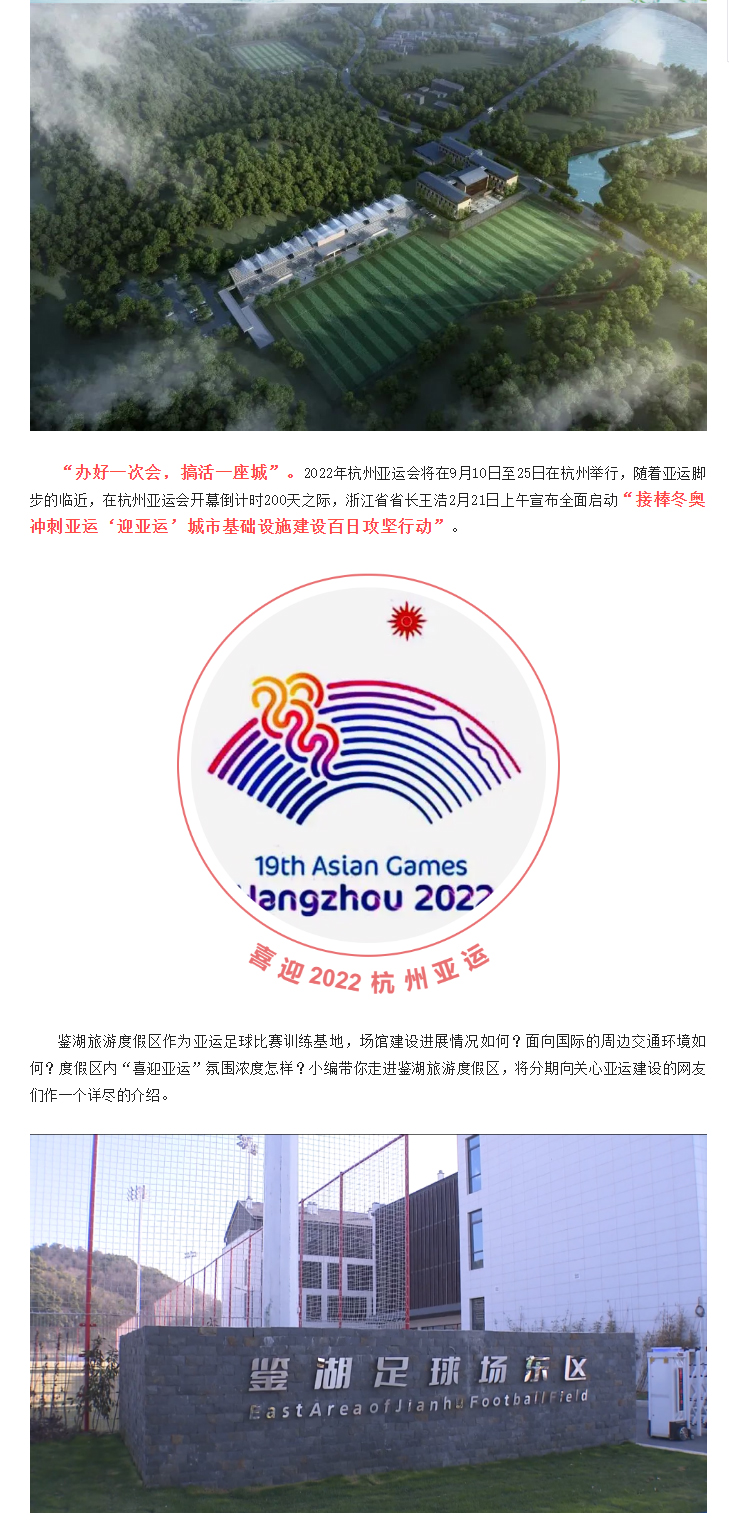 1650766670138484.jpg 【“醉”美鉴湖】“迎亚运-共参与”鉴湖旅游度假区亚运基础设施建设百日攻坚之一:探访亚运鉴湖足球训练场_01.jpg