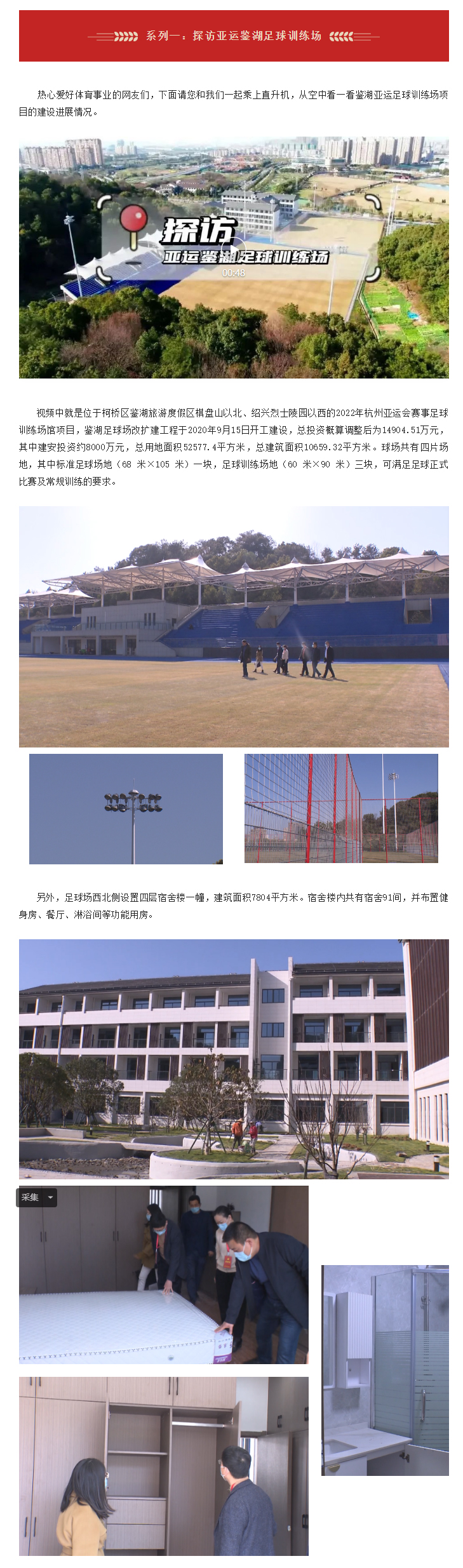 1650766676811880.jpg 【“醉”美鉴湖】“迎亚运-共参与”鉴湖旅游度假区亚运基础设施建设百日攻坚之一:探访亚运鉴湖足球训练场_03.jpg