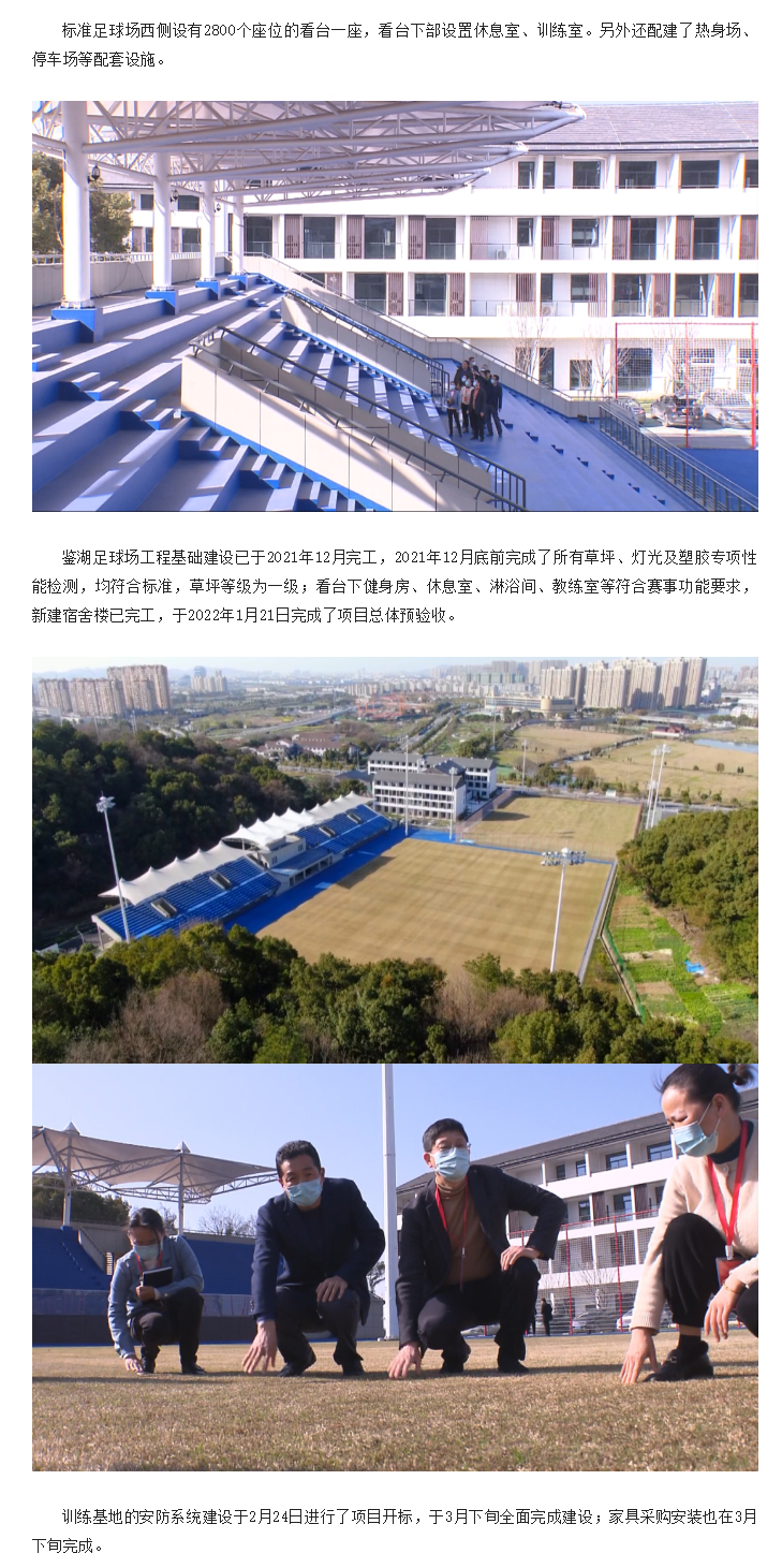 1650766684567115.jpg 【“醉”美鉴湖】“迎亚运-共参与”鉴湖旅游度假区亚运基础设施建设百日攻坚之一:探访亚运鉴湖足球训练场_05.jpg