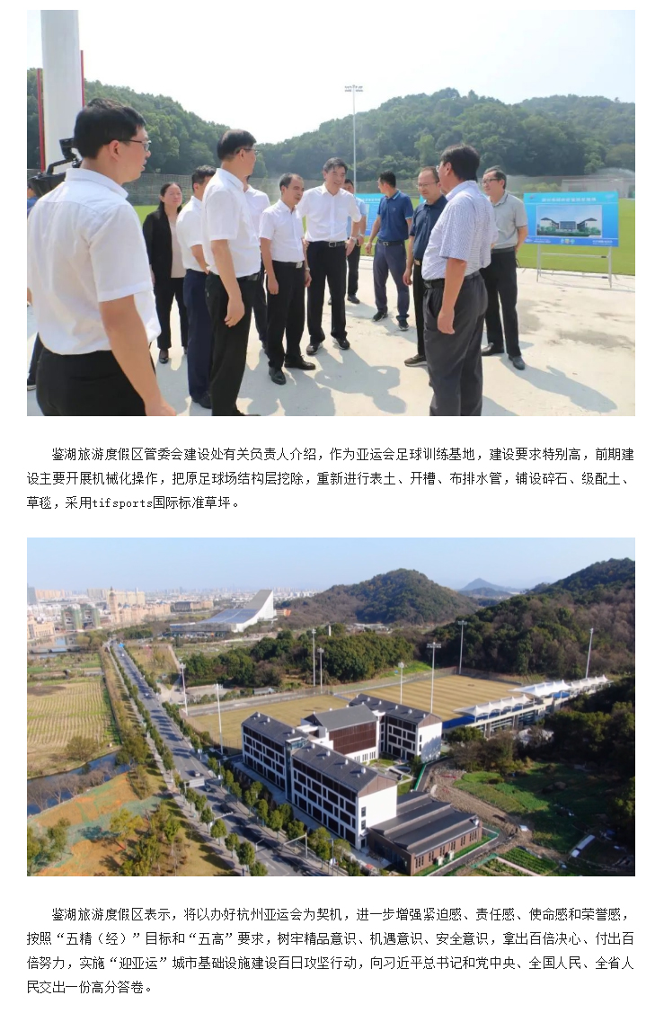 1650766692103904.jpg 【“醉”美鉴湖】“迎亚运-共参与”鉴湖旅游度假区亚运基础设施建设百日攻坚之一:探访亚运鉴湖足球训练场_07.jpg