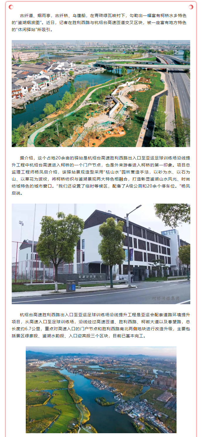1650767140835289.jpg 办好一次会,提升一座城|迎亚运,惠民生,鉴湖之畔换新颜!_01.jpg