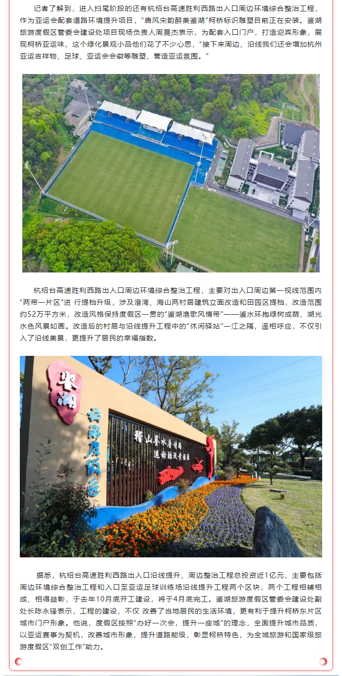 1650767150118100.jpg 办好一次会,提升一座城|迎亚运,惠民生,鉴湖之畔换新颜!_03.jpg