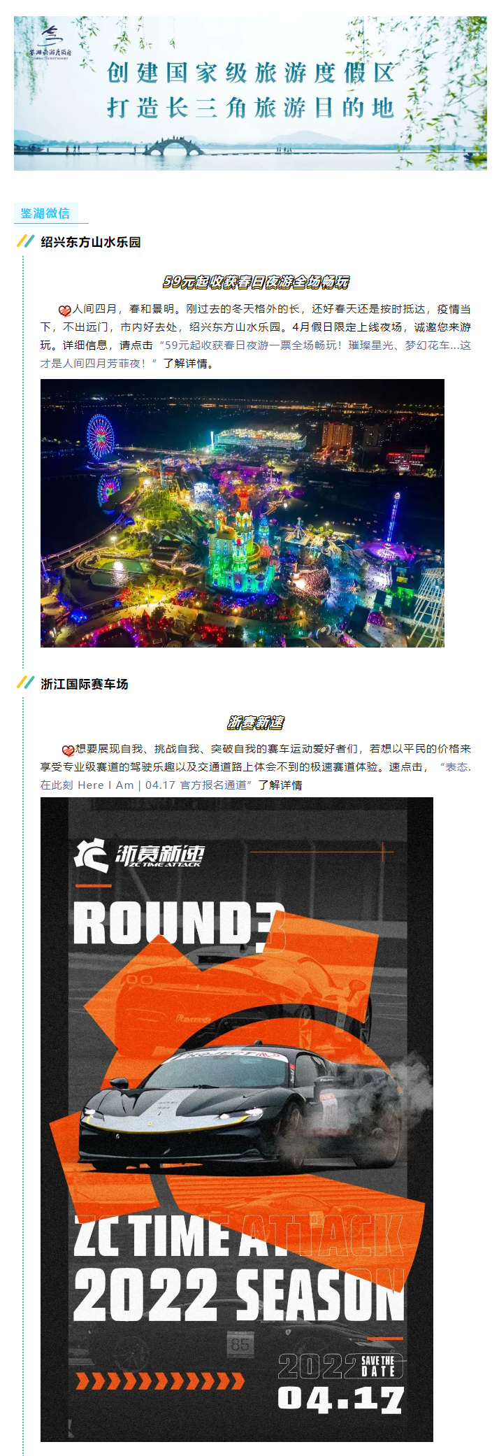 1650771369559972.jpg 一“鉴”钟情·酷玩资讯-第⑧期|春天,就在鉴湖_本周赏春攻略“出炉”!_01.jpg