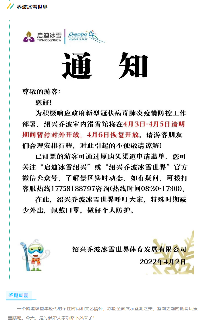 1650771378132129.jpg 一“鉴”钟情·酷玩资讯-第⑧期|春天,就在鉴湖_本周赏春攻略“出炉”!_03.jpg