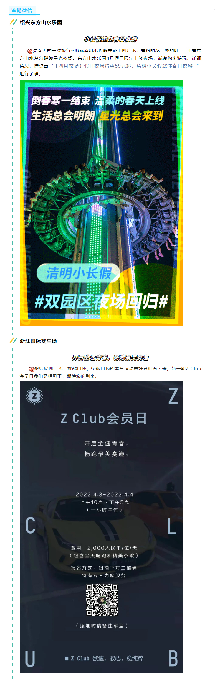 1650771867861324.jpg 一“鉴”钟情·酷玩资讯-第⑦期|这才是鉴湖春天正确的打开方式!清明小长假,出发__01.jpg