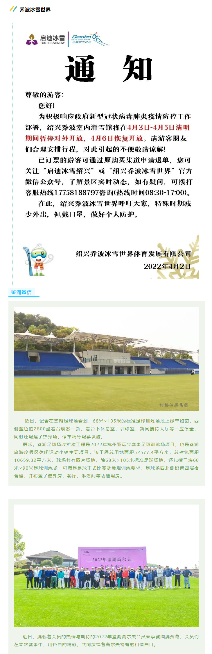 1650771892645218.jpg 一“鉴”钟情·酷玩资讯-第⑦期|这才是鉴湖春天正确的打开方式!清明小长假,出发__05.jpg