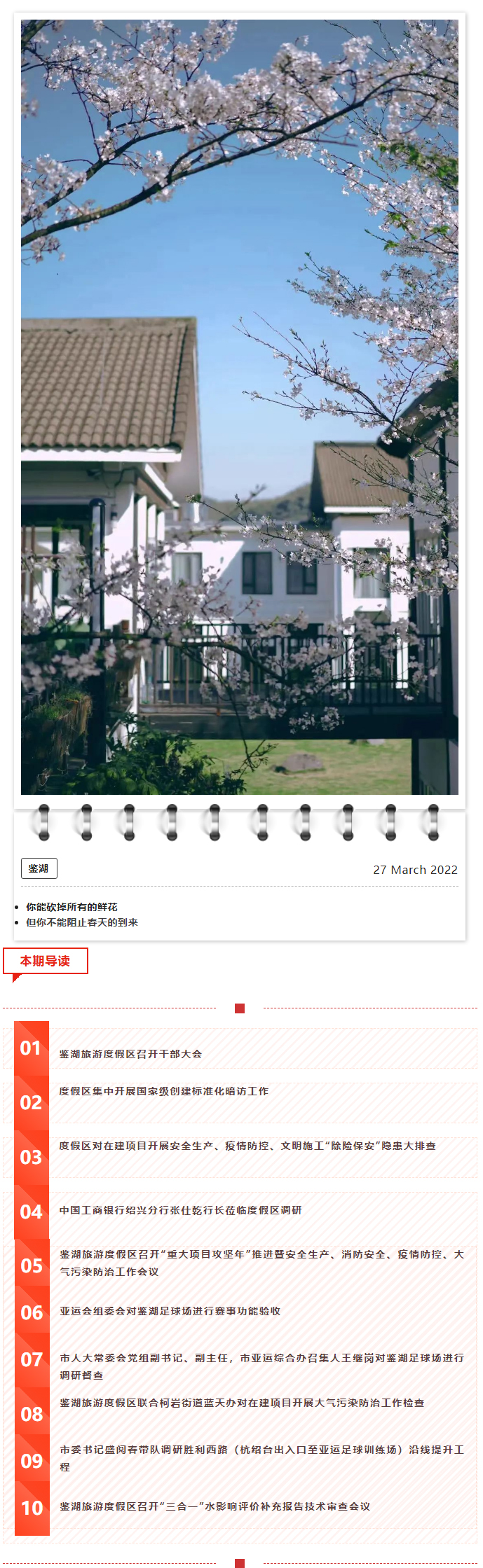 1650777261139164.jpg 鉴湖周记|第拾肆周_01.jpg