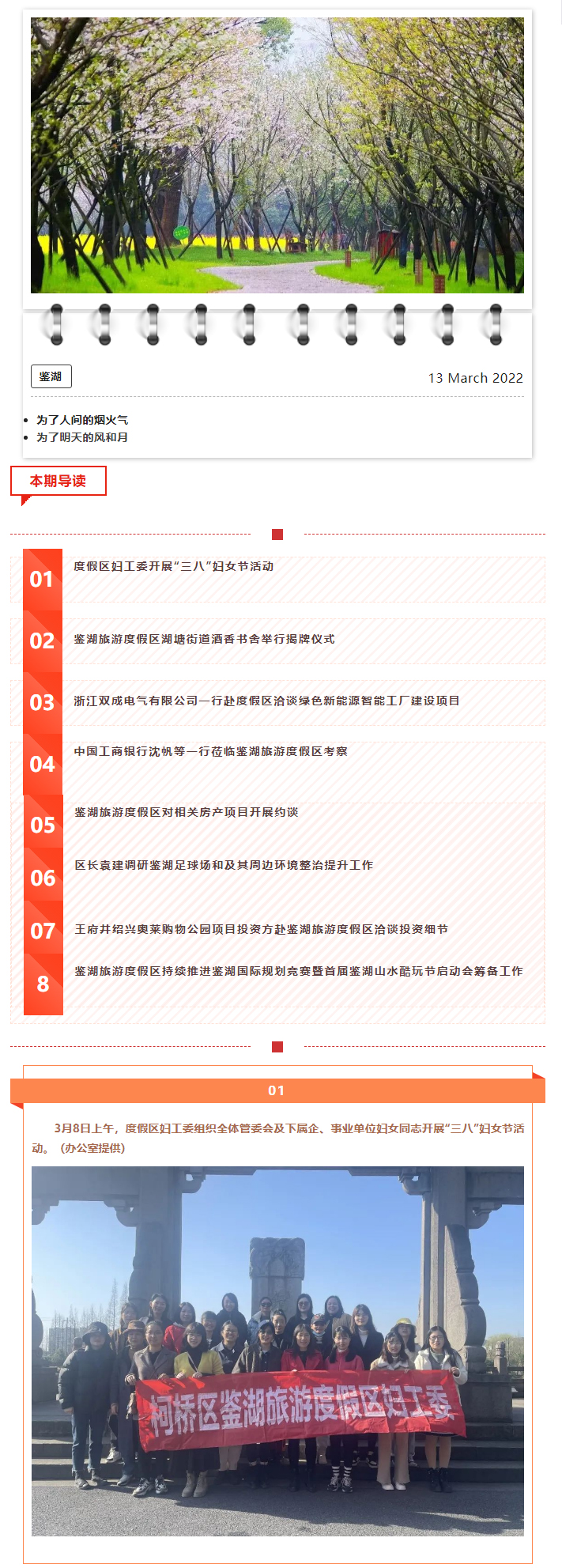 1650780820422313.jpg 鉴湖周记|第拾壹周_01.jpg