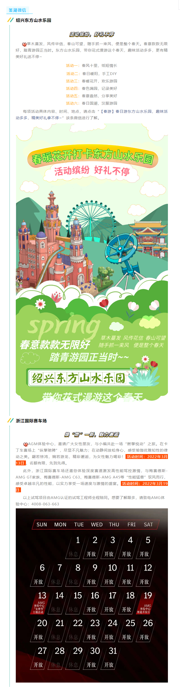 1650781044853019.jpg 一“鉴”钟情·酷玩资讯-第④期|春的味道遇上春的色彩,就是鉴湖之春_春日攻略来啦!_01.jpg