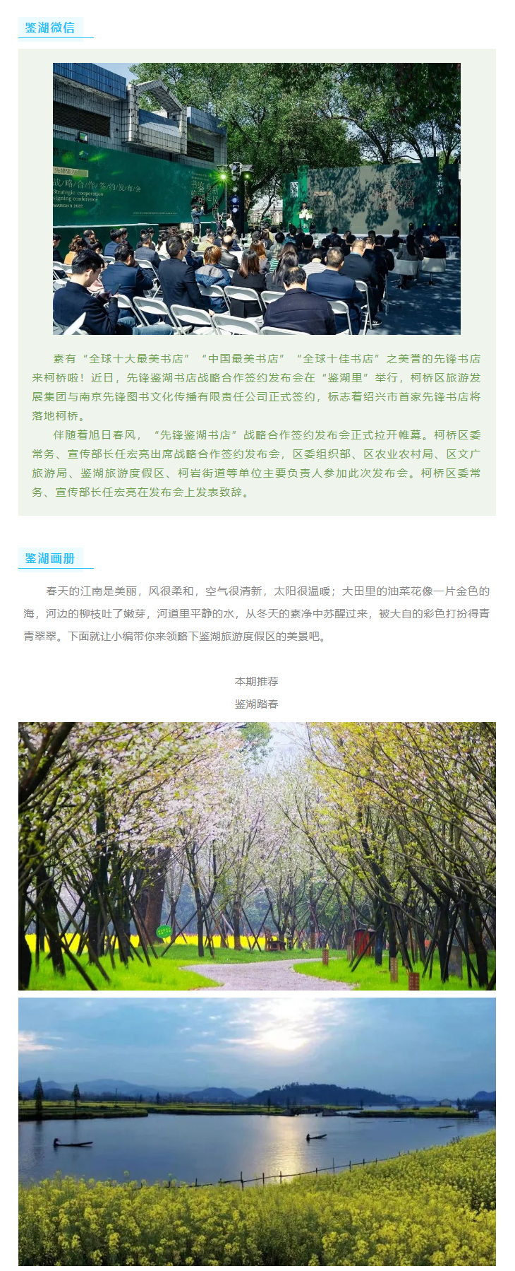 1650781055118853.jpg 一“鉴”钟情·酷玩资讯-第④期|春的味道遇上春的色彩,就是鉴湖之春_春日攻略来啦!_05.jpg