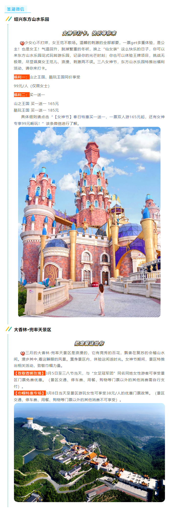 1650781274133798.jpg 一“鉴”钟情·酷玩资讯-第③期|女神节必须与鉴湖来场偶遇,邂逅江南春色,游戏酷玩王国!_01.jpg