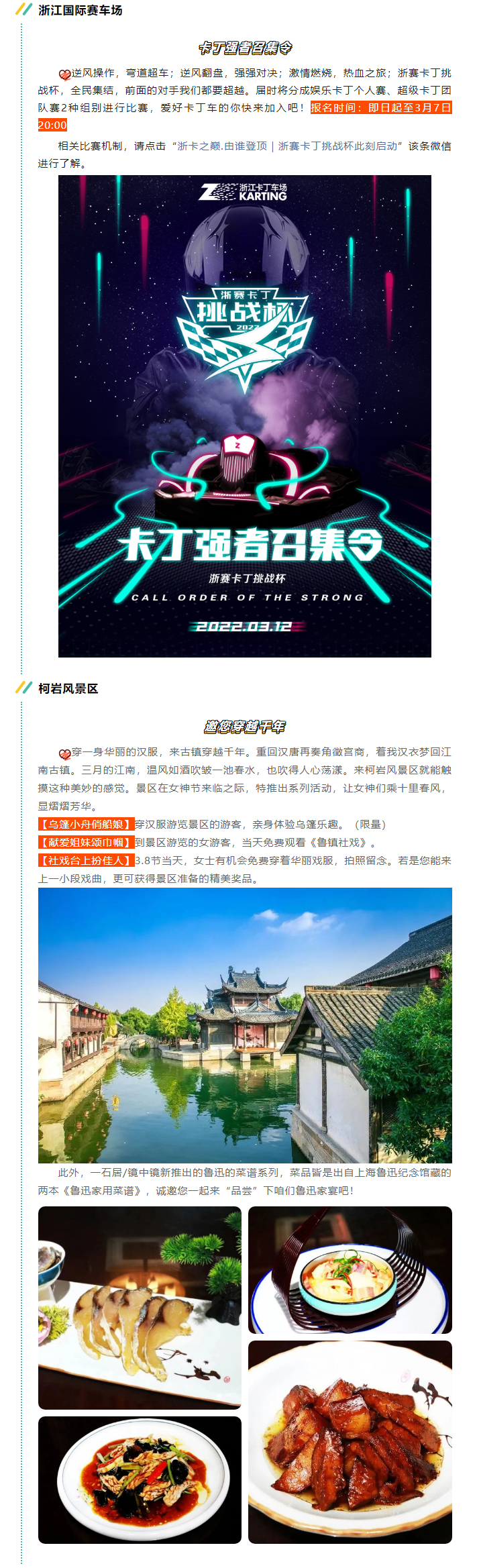 1650781277101197.jpg 一“鉴”钟情·酷玩资讯-第③期|女神节必须与鉴湖来场偶遇,邂逅江南春色,游戏酷玩王国!_03.jpg