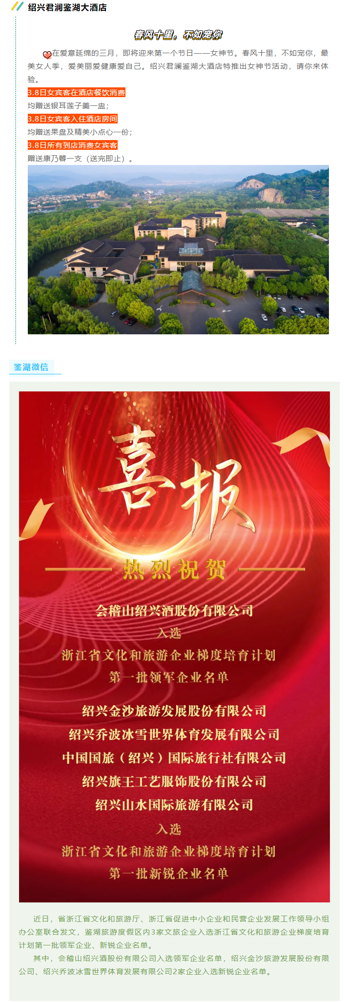 1650781284501578.jpg 一“鉴”钟情·酷玩资讯-第③期|女神节必须与鉴湖来场偶遇,邂逅江南春色,游戏酷玩王国!_05.jpg