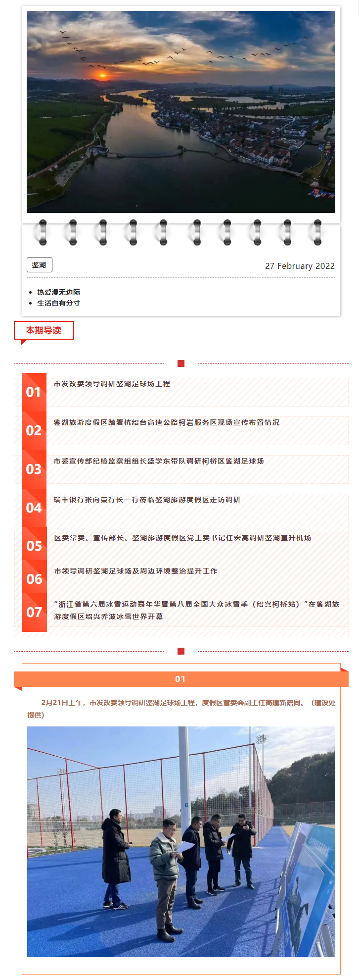 1650781514758435.jpg 鉴湖周记|第柒周_01.jpg