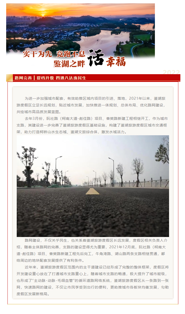 实干为先-竞跑不息_鉴湖之畔话幸福（下）_01.jpg