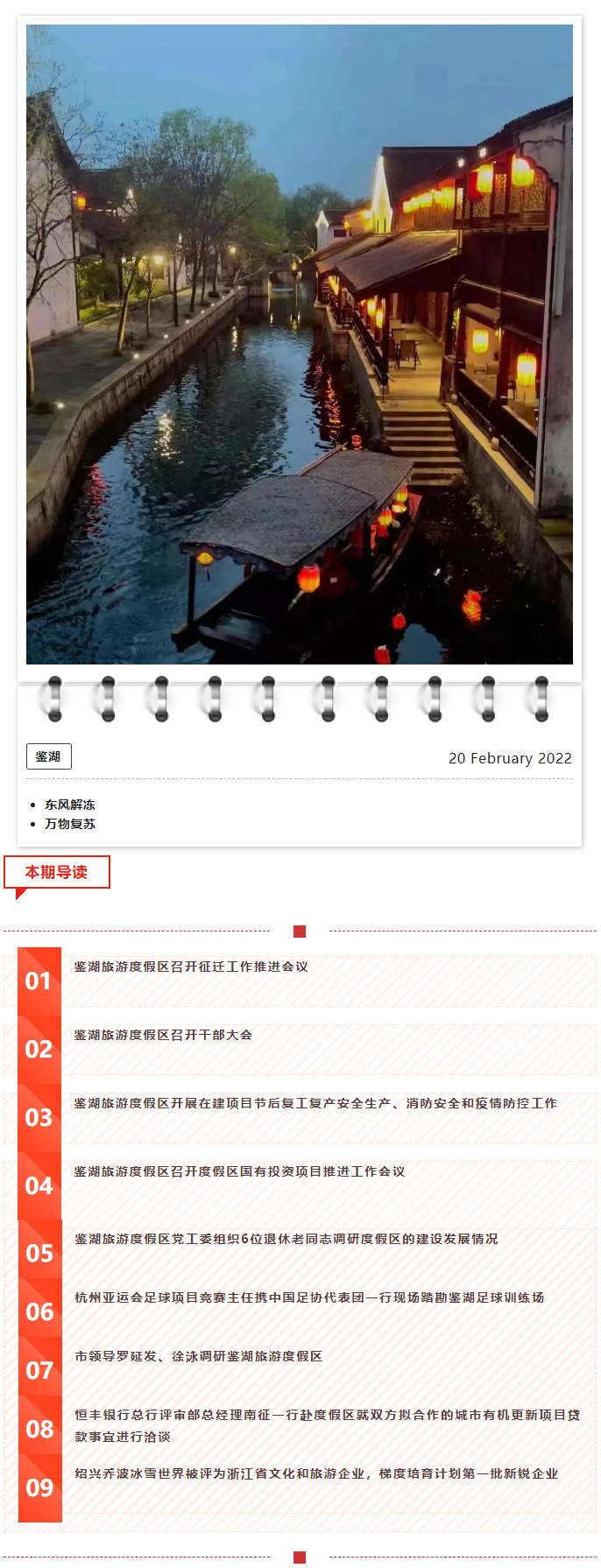 1650782566581273.jpg 鉴湖周记|第陆周_01.jpg