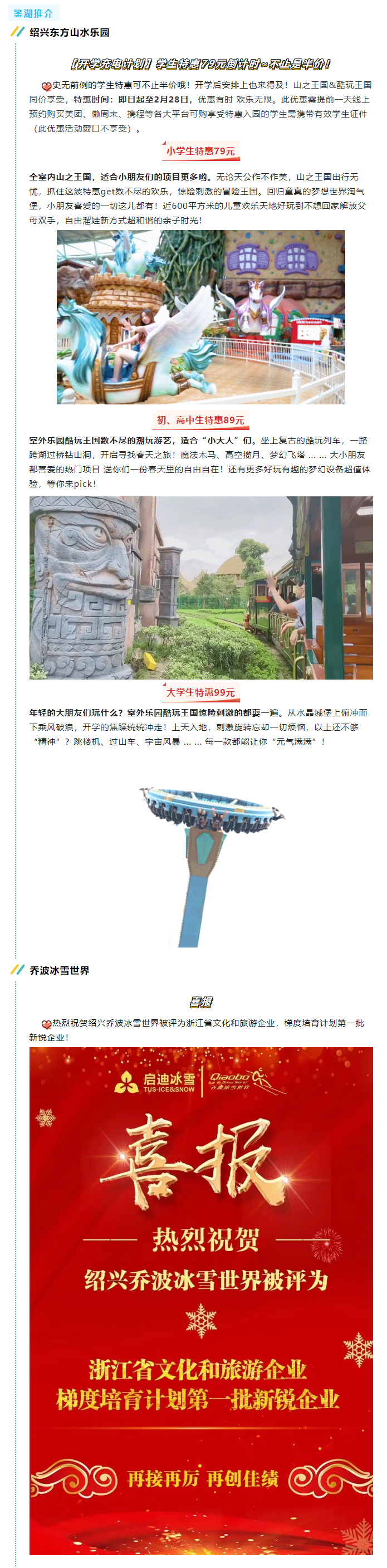1650782760135666.jpg 一“鉴”钟情·酷玩资讯-第②期|春天到啦~鉴湖之畔下午茶走起,更多特惠活动“点”进来…_01.jpg