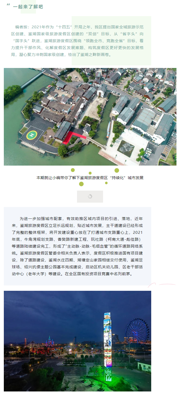 1650783047370331.jpg 鉴湖之畔展新貌之四_推动“持续化”城市发展_01.jpg